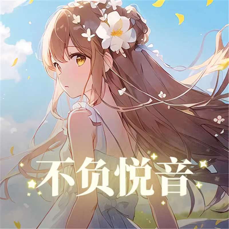 不负悦音💟淡墨四季发财财路宽