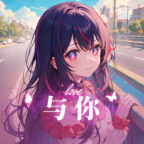 心动日记💜愿伍月所求皆如愿
