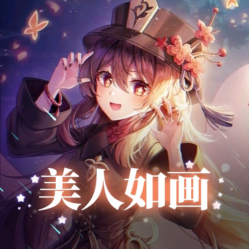 美人如画🍷恭喜居哥喜提圣殿卡