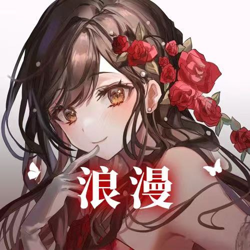 【浪漫】小迷糊是恋爱脑